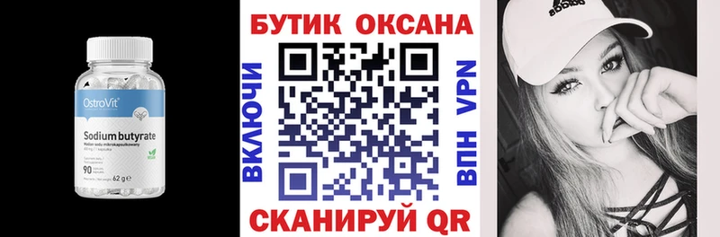 где найти   Кремёнки  БУТИРАТ бутик 